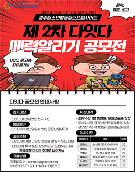 2020 제2차 다잇다 매력알리기 공모전.