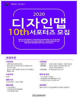 특허청 DESIGNMAP 제10기 서포터즈 모집.