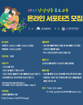 2020 양성평등 부모교육 온라인 서포터즈 모집.