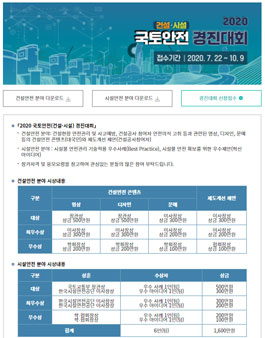 2020 국토안전(건설·시설) 경진대회.