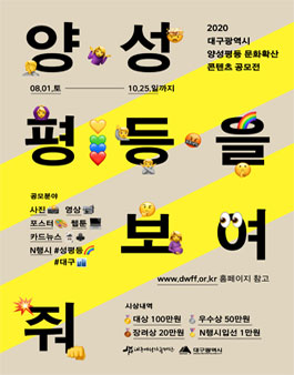 2020 양성평등 문화 확산 콘텐츠 공모전.