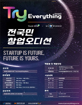 Try Everything 2020 전 국민 창업 오디션.