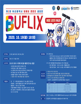 제1회 부산광역시 유튜브 콘텐츠 공모전.
