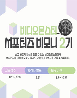 비디오몬스터 비모니 2기 모집.
