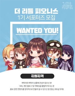더 리틀 피오니스 1기 서포터즈 모집.