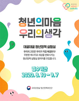 데굴데굴 청년정책 실험실.