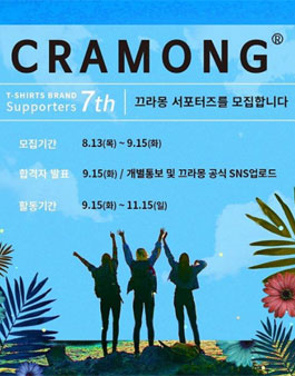 끄라몽 서포터즈 7기 모집.