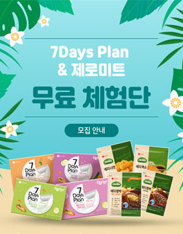 롯데푸드 7Days Plan X 제로미트 체험단 모집.