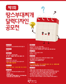 제1회 땅스부대찌개 달력 디자인 공모전.