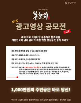 본초위 광고영상 공모전.