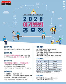 2020 타이어뱅크 영상 콘텐츠 공모전.