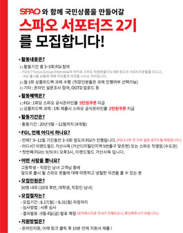 2020 스파오 서포터즈 2기 모집.