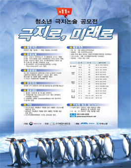 제11회 청소년 극지논술공모전 (기간연장).