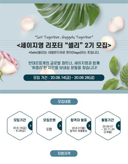 세이지영 셀리 2기 모집.