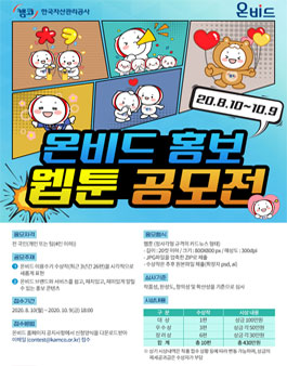 온비드 홍보 웹툰 공모전.