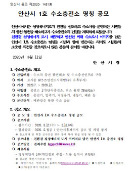 안산시 1호 수소충전소 명칭 공모전.