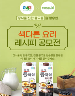 정식품 색다른 요리 레시피 공모전.