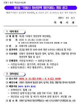 제1회 의왕시 청년정책 제안대회.