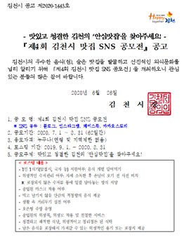 제4회 김천시 맛집 SNS 공모전.