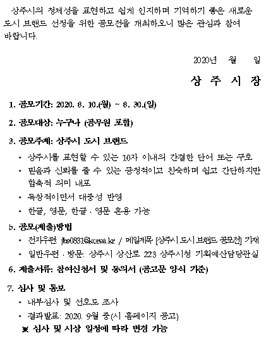 2020 상주시 도시 브랜드 공모전.