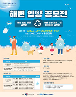해변 입양 공모전.