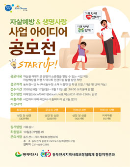 2020 자살예방&생명사랑 사업 아이디어 공모전.