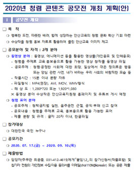경기도안산교육지원청 2020년 청렴 콘텐츠 공모전.