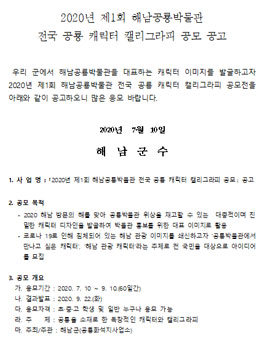 2020년 제1회 해남공룡박물관 전국 공룡 캐릭터 캘리그라피 공모전.