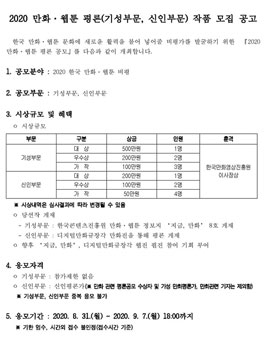 한국만화영상진흥원 2020 만화·웹툰 평론(기성부문, 신인부문) 작품 공모전.