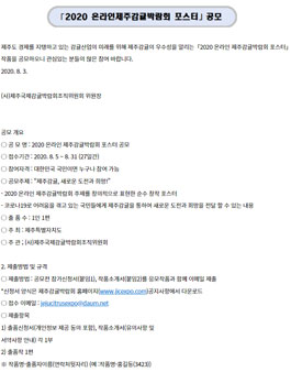 2020 온라인 감귤박람회 포스터 공모전.