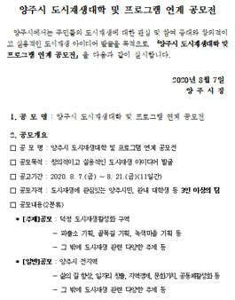 2020 양주시 도시재생대학 및 프로그램 연계 공모전.