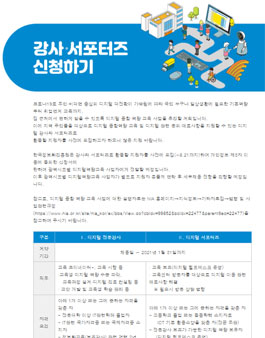 2020 디지털 역량교육 서포터즈 모집.