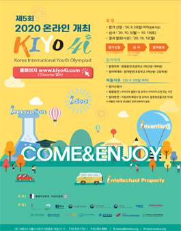 제5회 세계청소년올림피아드 KIYO4i 2020.