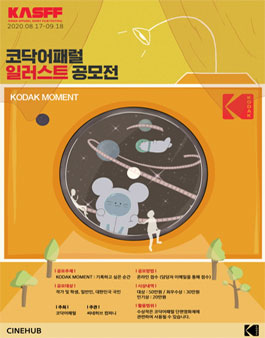 코닥어패럴 일러스트 공모전.