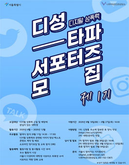디지털성폭력 타파‼️제 1기 디성타파 대학생 서포터즈 모집.