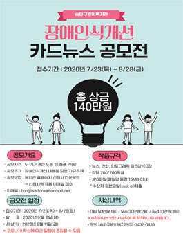 제1회 장애인식개선 카드뉴스 공모전.