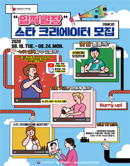 2020 지역기반형 대전콘텐츠코리아랩 일찍월장 스타크리에이터 모집.