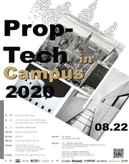 프롭테크 인 캠퍼스 SNU 2020.