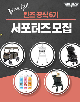 킨즈 공식 서포터즈 6기 모집.