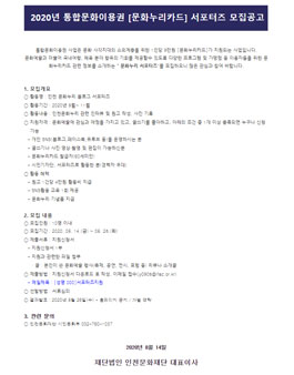 2020년 통합문화이용권 문화누리카드 서포터즈 모집.