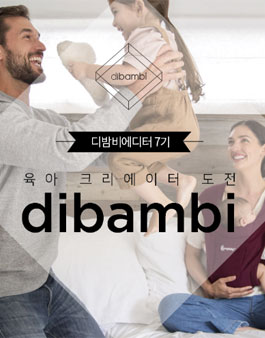 dibambi 디밤비에디터 7기 모집.