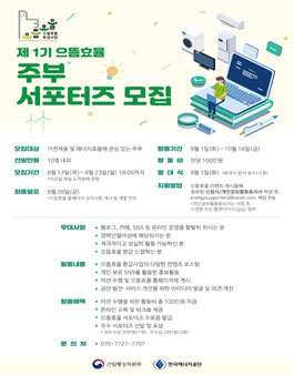 한국에너지공단 으뜸효율 주부 서포터즈 1기 모집.