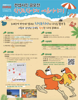 2020 대구치맥페스티벌 컨셉사진 공모전.