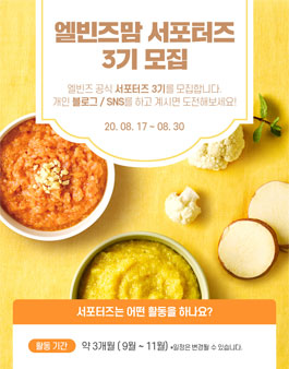 ALVINS 엘빈즈맘 3기 모집.