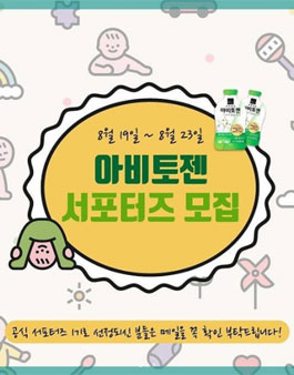 온누리약국 아비토젠 서포터즈 모집.
