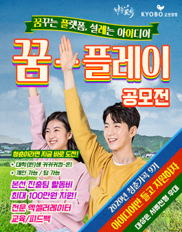 2020 교보생명 플랫폼 아이디어 공모전.