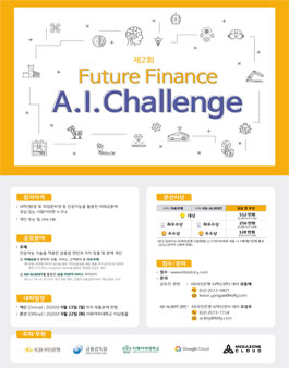제2회 Future Finance A.I. Challenge