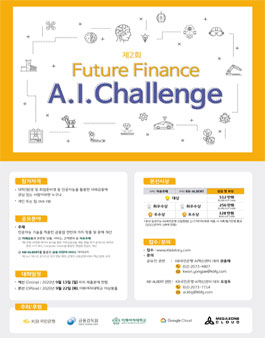 제2회 Future Finance A.I. Challenge.