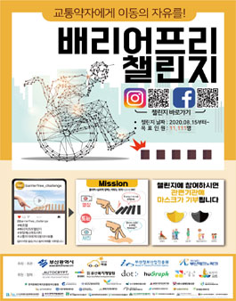 배리어프리챌린지 영상/이미지 공모전.