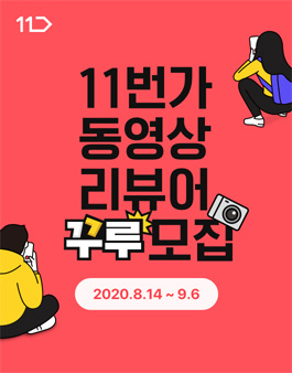 11번가 대학생 꾸루 3기 모집.